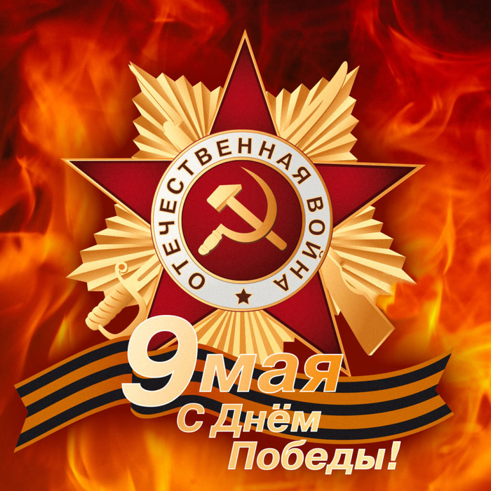 thank the granfather for the victory - , May 9, Veterans, Congratulation, The Great Patriotic War, May 9 - Victory Day