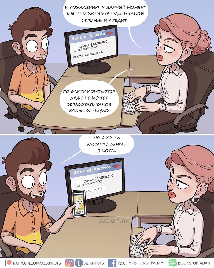 Кредит - Adam Ellis, Кредит, Кот, Безумие