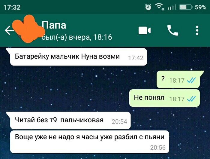 Отец такой батя... - Моё, Отец, Отец года, Батя, Батя №1, Папа, Переписка, Whatsapp