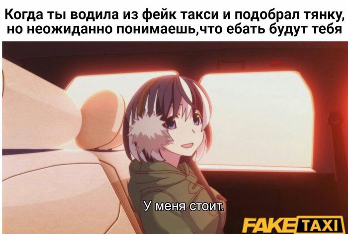 Fake taxi - Трапомем, Its a trap!