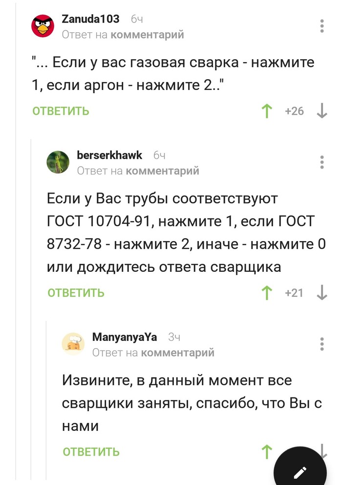 Комментарии на пикабу - Комментарии на Пикабу, 21 век, Сварщик