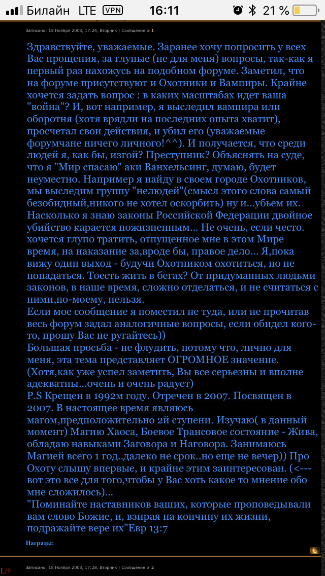 Форум о вампирах. - Форум, Исследователи форумов, Вампиры, Длиннопост