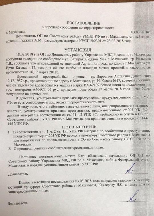 Сообщение о преступлении