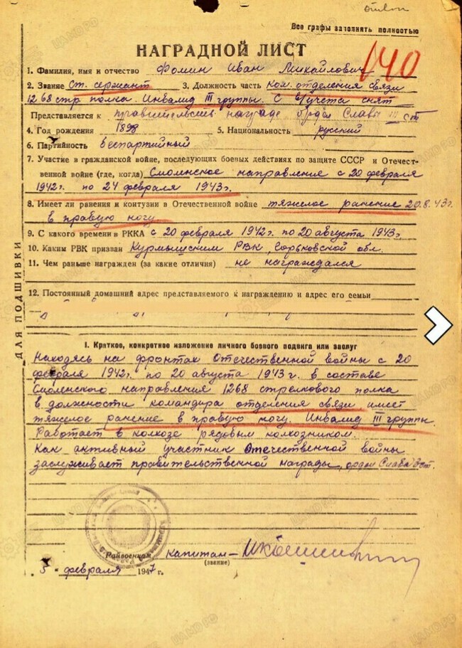 Petty Officer Fomin Evgeny Ivanovich - My, The Great Patriotic War, Heroes of the Great Patriotic War, Story, Memory, Help me find, Longpost