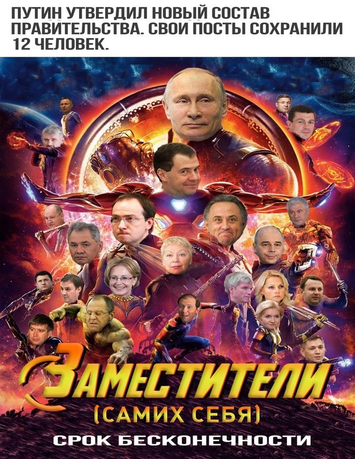 Deputies. - Government, Vladimir Putin, Well done, Leader, Thanos, Term, Constitution, faith