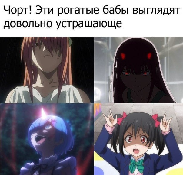 И всегда злы... - Аниме, Elfen Lied, Darling in the Franxx, Re:Zero Kara, Нико нико НИИ, Страх