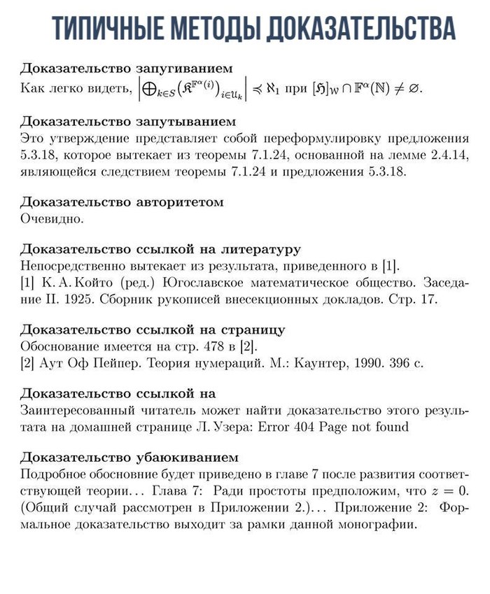 Typical methods of proof - Logics, Proof, Mathematics