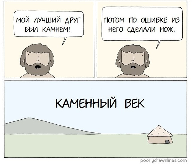 Каменный век - Комиксы, Poorly Drawn Lines, Reza Farazmand