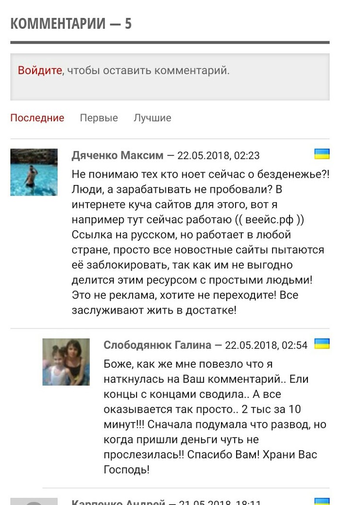 Развод на деньги уровень комментарии - Моё, Развод на деньги, Комментарии, Скриншот