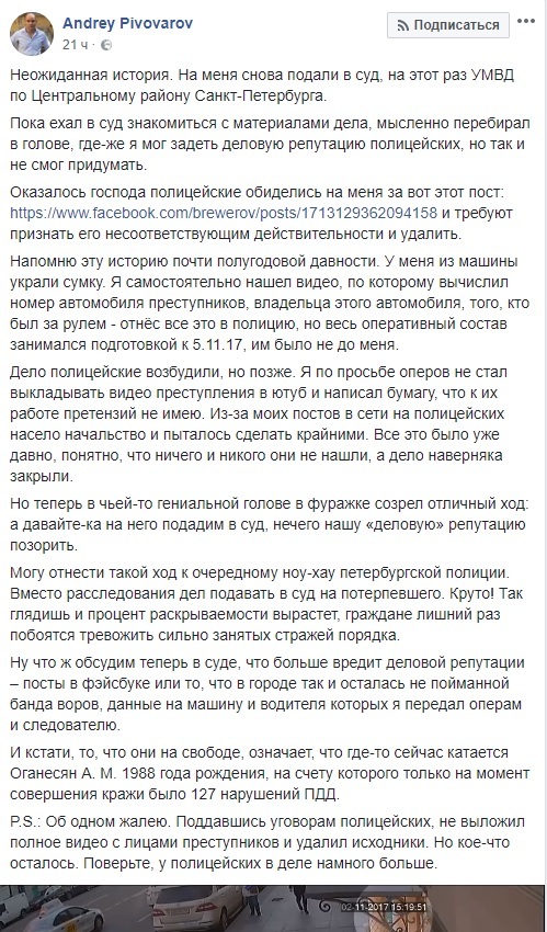Полиция подала в суд на раскрывшего преступление вместо нее.