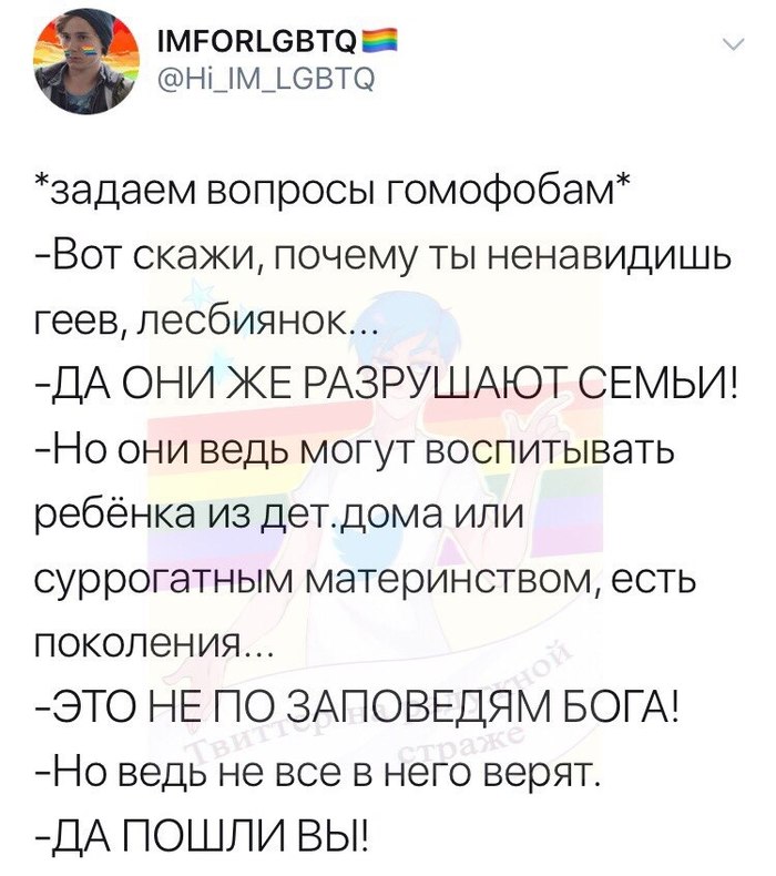 Жиза - Гомофобия, Жизненно, Twitter, ЛГБТ, Религия, Мне все равно на минусы