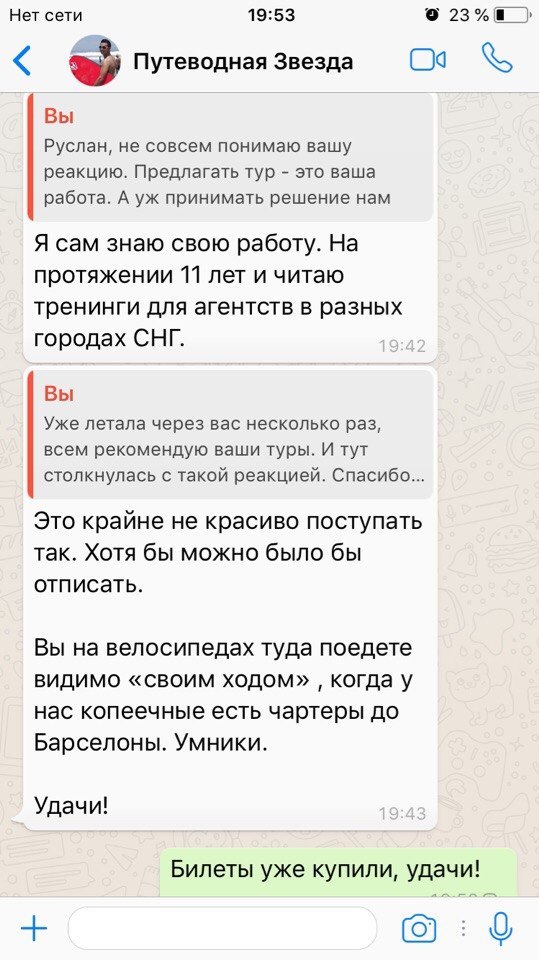 Отказался от тура? Тебя вычислят и прессанут - Моё, Турагентство, Неадекват, Угроза, Отпуск, Менеджер, Длиннопост