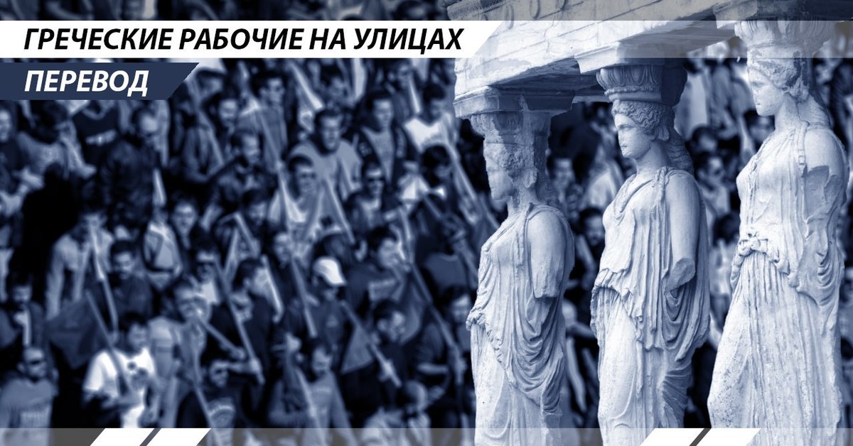 Человек греческий перевод. В древней Греции были профсоюзы. 14 На греческом. Я фронт на греческом. Греческий раб Эмион вошедший в историю.