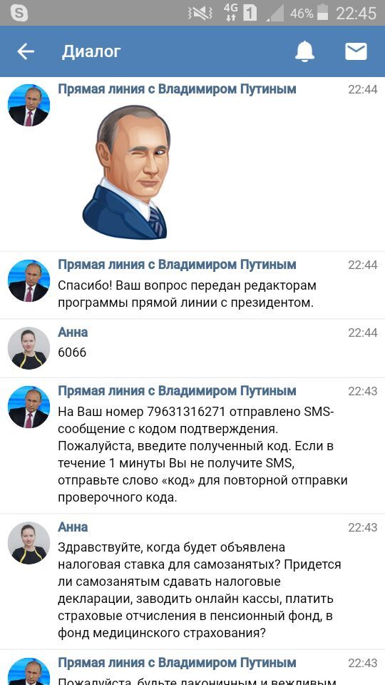 Когда ты на самозанятости, а Путин тебе подмигивает)) - Моё, Прямая линия с Путиным, Вопрос, Законы РФ, Самозанятость, Фриланс, Подмигивание, Закон