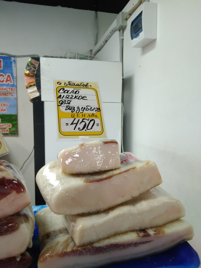 Сало для беззубых