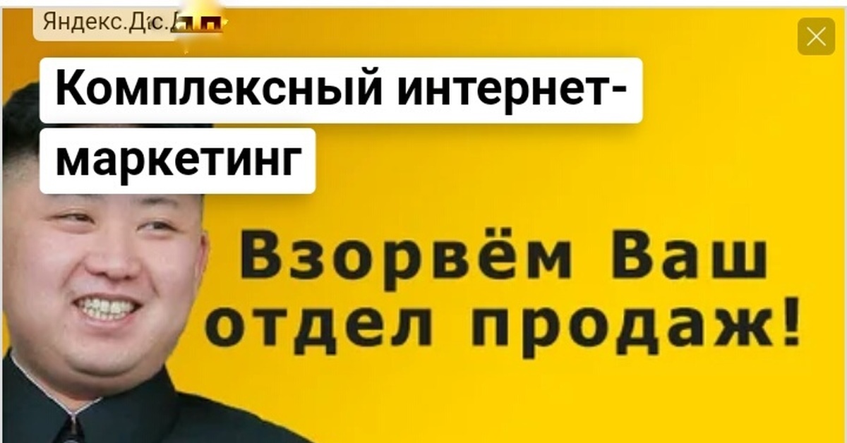 Ваш отдел. Взоврем ваш отдел продаж. Взорвём ваш отдел продаж. Реклама взорвем ваш отдел продаж.