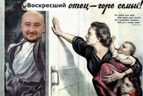 Humor about the resurrected Babchenko - Humor, Politics, Resurrection, Babchenko, Longpost, Arkady Babchenko