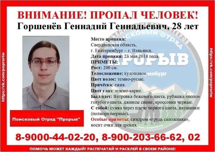 A person has disappeared. Gennady Gorshenev. Yekaterinburg - Missing person, Yekaterinburg, Nizhny Tagil, Nevyansk, No rating