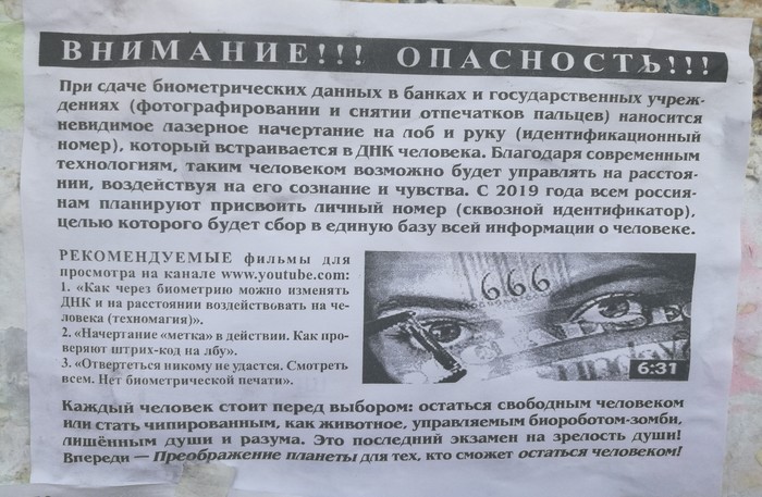 Соседи со странностями, или что это? - Моё, Зомбирование, Соседи, Теория заговора, Биометрия, Биометрический паспорт