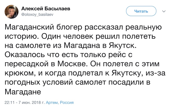 Невозможно уехать из Магадана