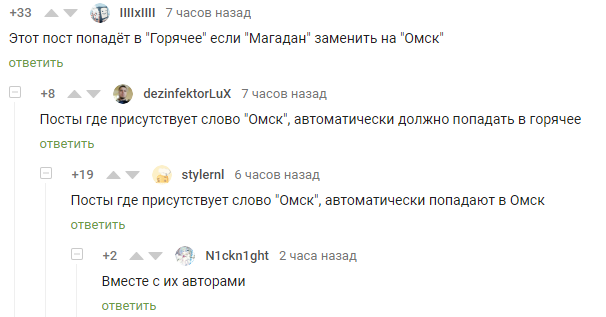 Ох уж этот Омск - Омск, Не пытайтесь покинуть Омск, Картинка с текстом, Комментарии на Пикабу