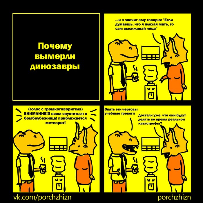 Why dinosaurs became extinct - My, Dinosaurs, Paleontology, Office, Comics, Asteroid, Meteorite, Anxiety