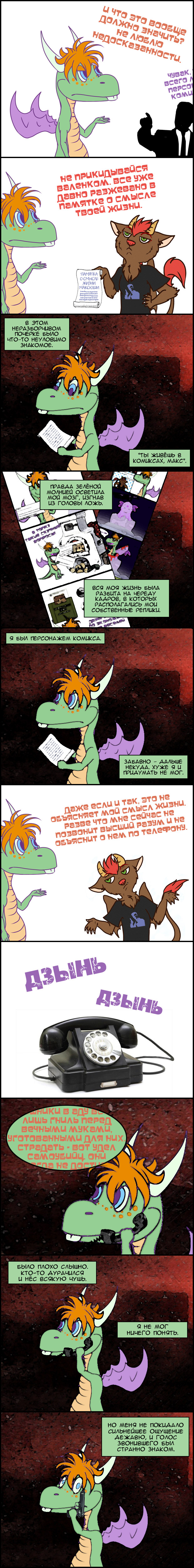 Maksyusha, the meaning of life! - The Dragon, Comics, Longpost, , Смысл жизни