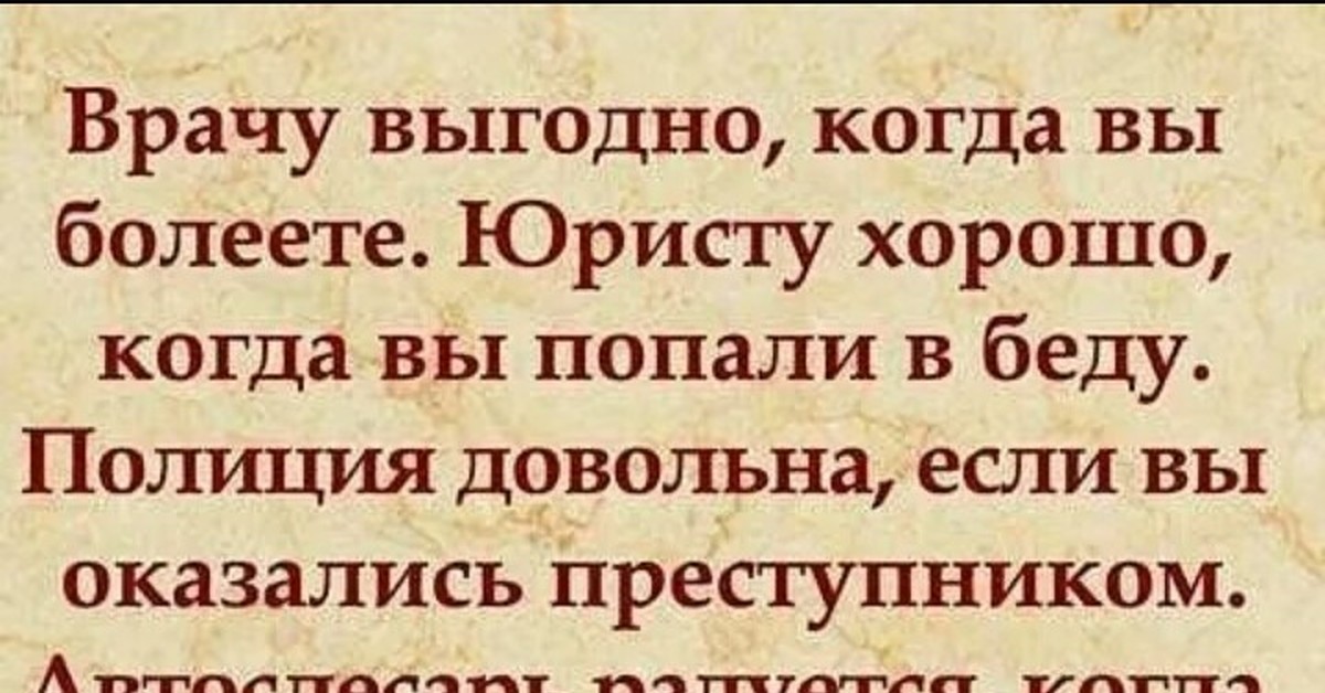 Не выгодно. Статусы про выгодных людей. Нужна когда выгодно. Выгодно цитаты. Врачу выгодно когда вы болеете юристу.