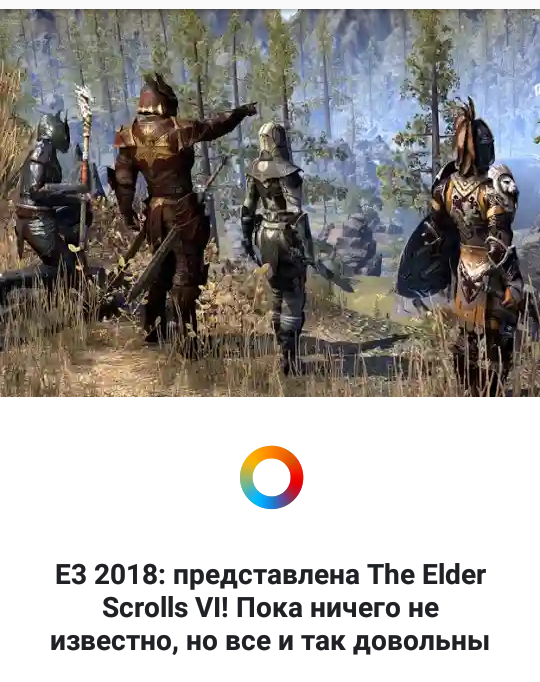 E3 2018:  The Elder Scrolls VI!     ,      E3 2018, The Elder Scrolls, The Elder Scrolls VI