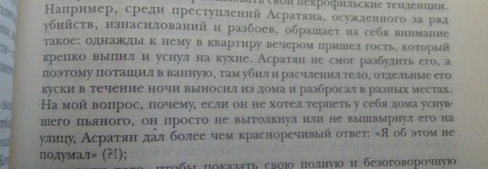 А что, и так можно было??! - Маньяк, История, Не подумал