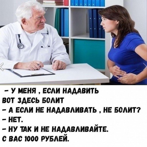 Медицина нашего времени.. - Врачи, Медицина, Юмор, Прикол