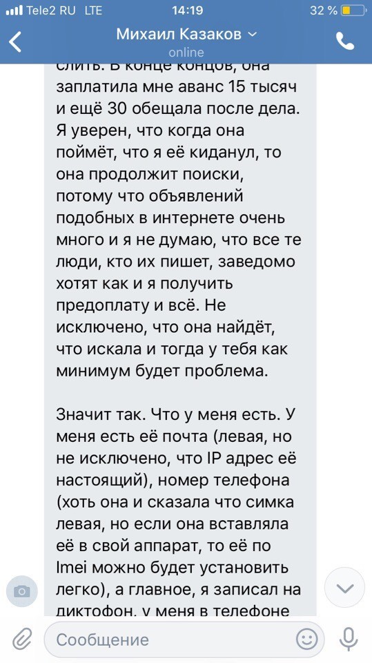 Один из вариантов развода. - ВКонтакте, Развод на деньги, Длиннопост, Мошенничество