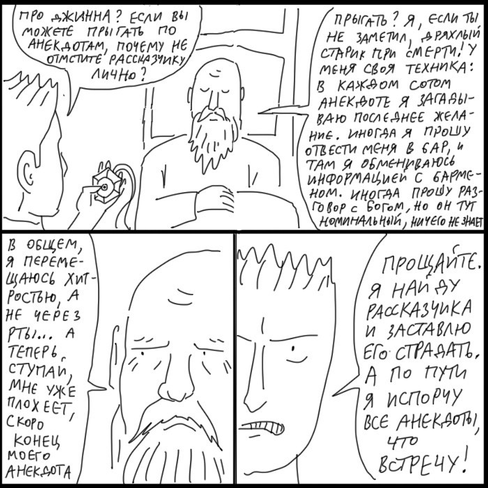 Infinite Joke IV - Duran, Joke, Humor, Postmodernism, Longpost, Comics