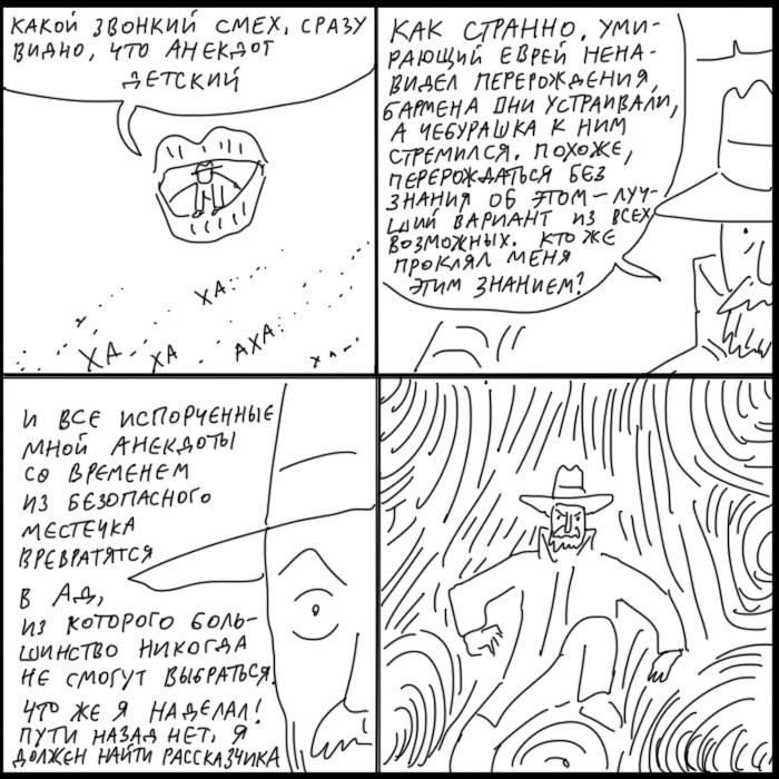 Infinite Joke IV - Duran, Joke, Humor, Postmodernism, Longpost, Comics