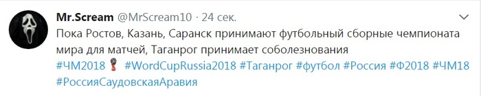 Blogger sociophobe - My, 2018 FIFA World Cup, Football, Taganrog, Russia, , Humor, Screenshot