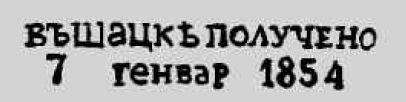 Stamps of postal items of the Russian Empire of the pre-stamp period (XVIII-XIX centuries), on the example of the city of Shatsk, Tambov province. - My, Collecting, Rarity, mail, Pre-revolutionary Russia, Story, Local history, , , Longpost, Российская империя