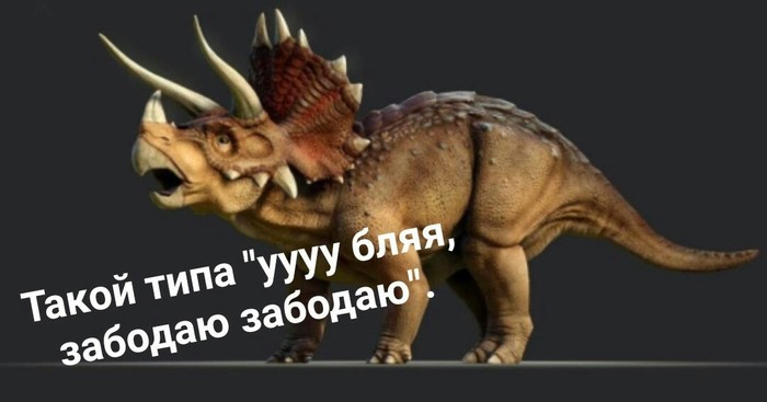 Каким я вижу трицератопса.