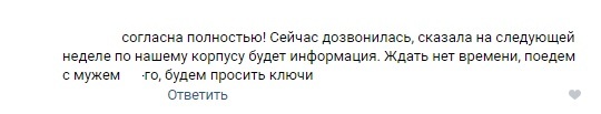 Очередь на получение ключей - Моё, Строительство, Ипотека, Заселение, Жк, Банкротство, Ремонт, Квартира, Дольщики, Длиннопост, Жилой комплекс