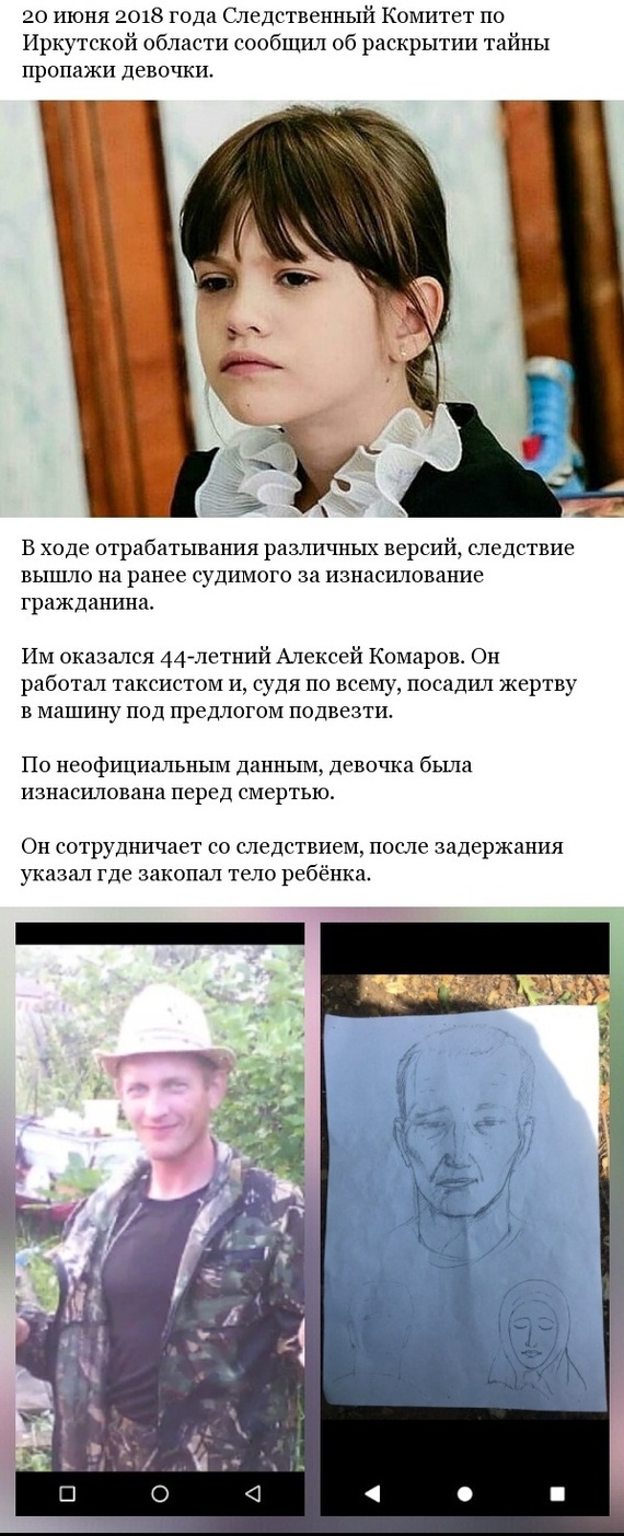 OFFICIAL: Alina Shakirova, who disappeared in Bratsk, was killed. - Negative, No rating, Murder, Bratsk