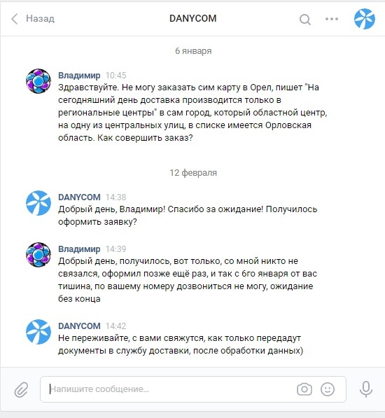 DANYCOM or Business in Russian. Or a story about how I decided to change the operator, and did not change. - My, Longpost, Danycom, Cheating clients