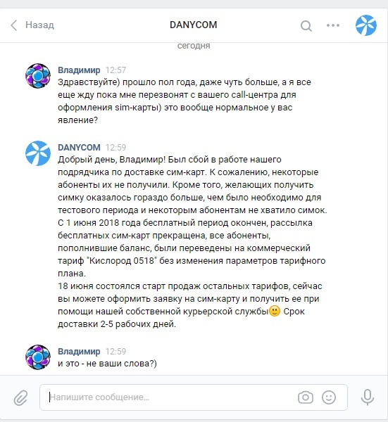 DANYCOM or Business in Russian. Or a story about how I decided to change the operator, and did not change. - My, Longpost, Danycom, Cheating clients