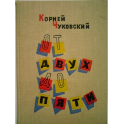 Chukovsky - My, Korney Chukovsky, , Zhzl, Books