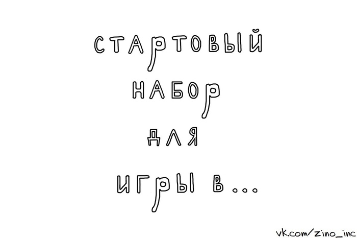 А какой спорт выберешь ты? - Моё, Спорт, Инвертарть, Стартовый набор, Шутка, Юмор, Комиксы, Длиннопост