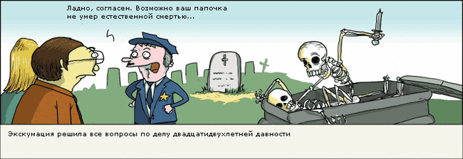 Exhumation - Wulffmorgenthaler, Comics, Exhumation, Police, Cemetery, Clues, Proof, Skeleton