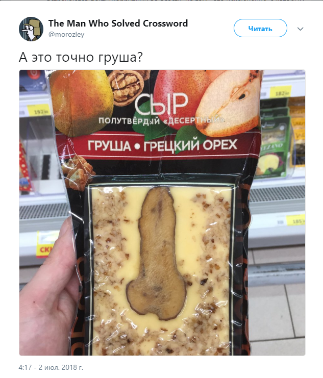 Неправильный сыр - Сыр, Груша, Грецкие орехи, Twitter