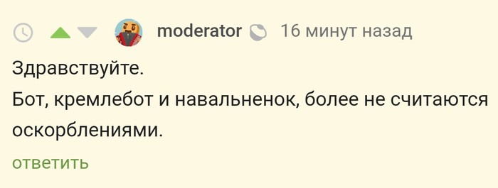 Назовём всех своими именами! - Бот, Модератор, Пикабу