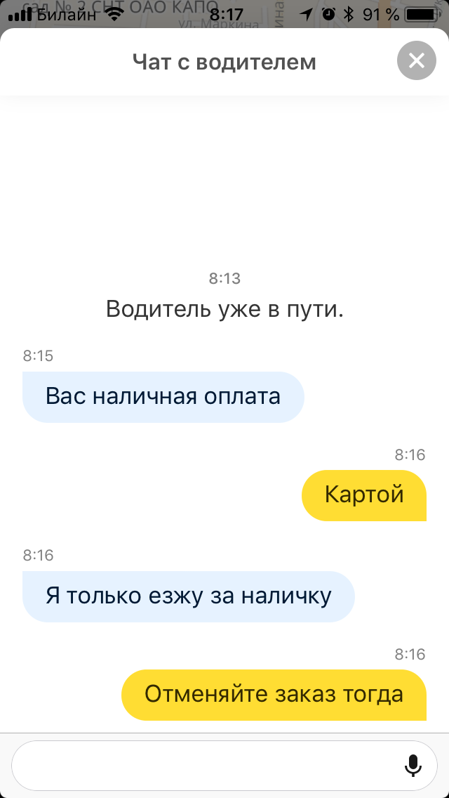 Another bad taxi driver - Yandex Taxi, The photo, Longpost