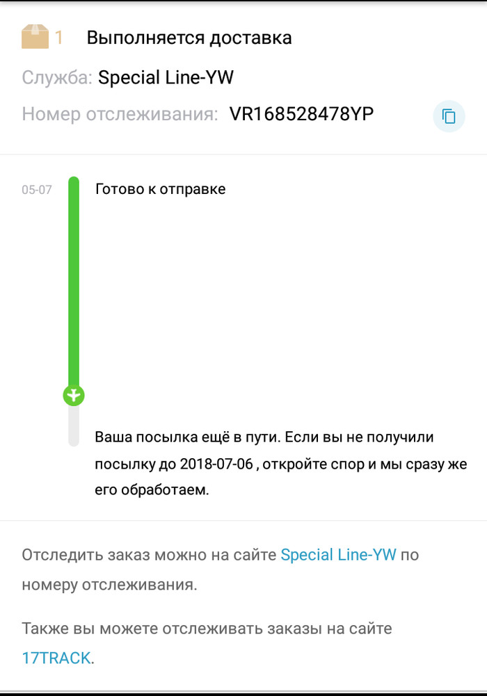 Утраченное почтой - Почта России, Посылка, Длиннопост