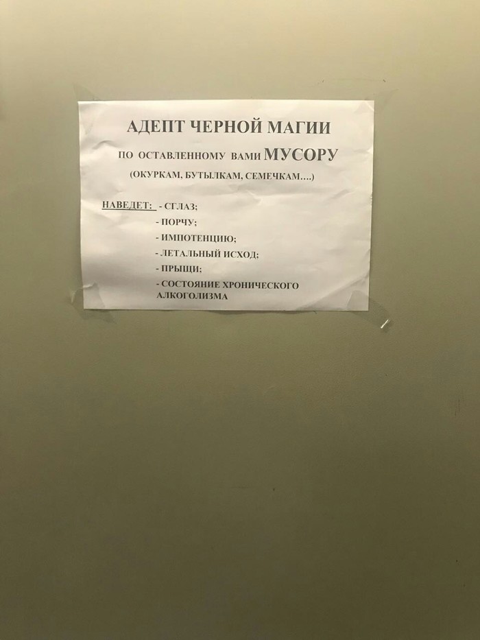 Объявление в лифте