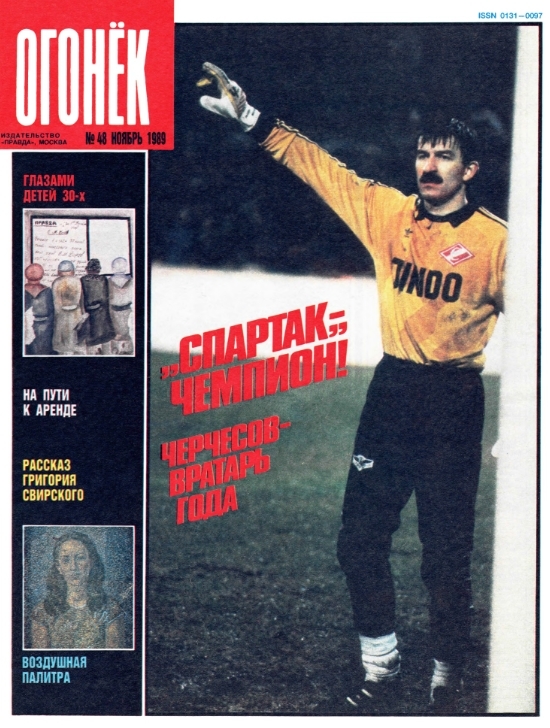 Stanislav Cherchesov 29 years ago - Stanislav Cherchesov, Russian team, Spartacus, 1989, Football